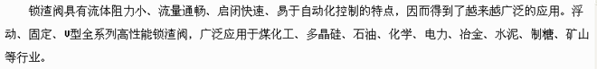 锁渣阀基本介绍