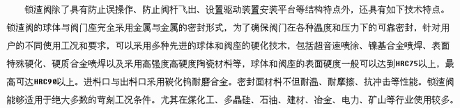 锁渣阀结构特征